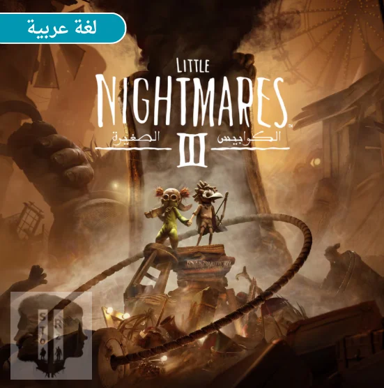 ليتل نايتميرز 3 Little Nightmares lll | PS5 ( بحسابك الاساسي )  PS5
