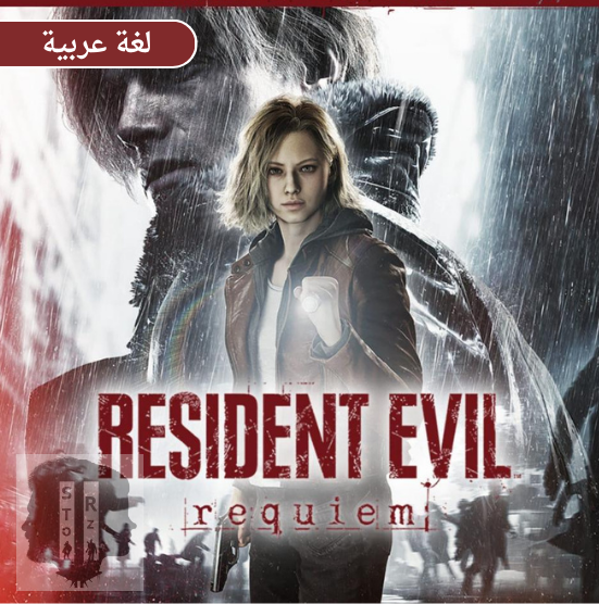 Resident Evil 9 Requiem - سوني 5 و 4 (سعودي)
